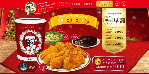 kfc japan christmas